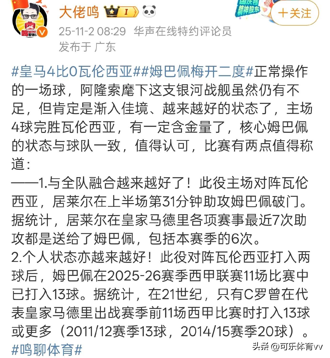 今晨瓦伦西亚止住颓势——西甲节点到来，媒体盛赞，年轻球员得到机会的简单介绍