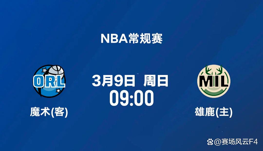九游娱乐密尔沃基雄鹿迎NBA总决赛关键赛，赛前队长鼓劲，目标明确，赛季目标并未改变的简单介绍