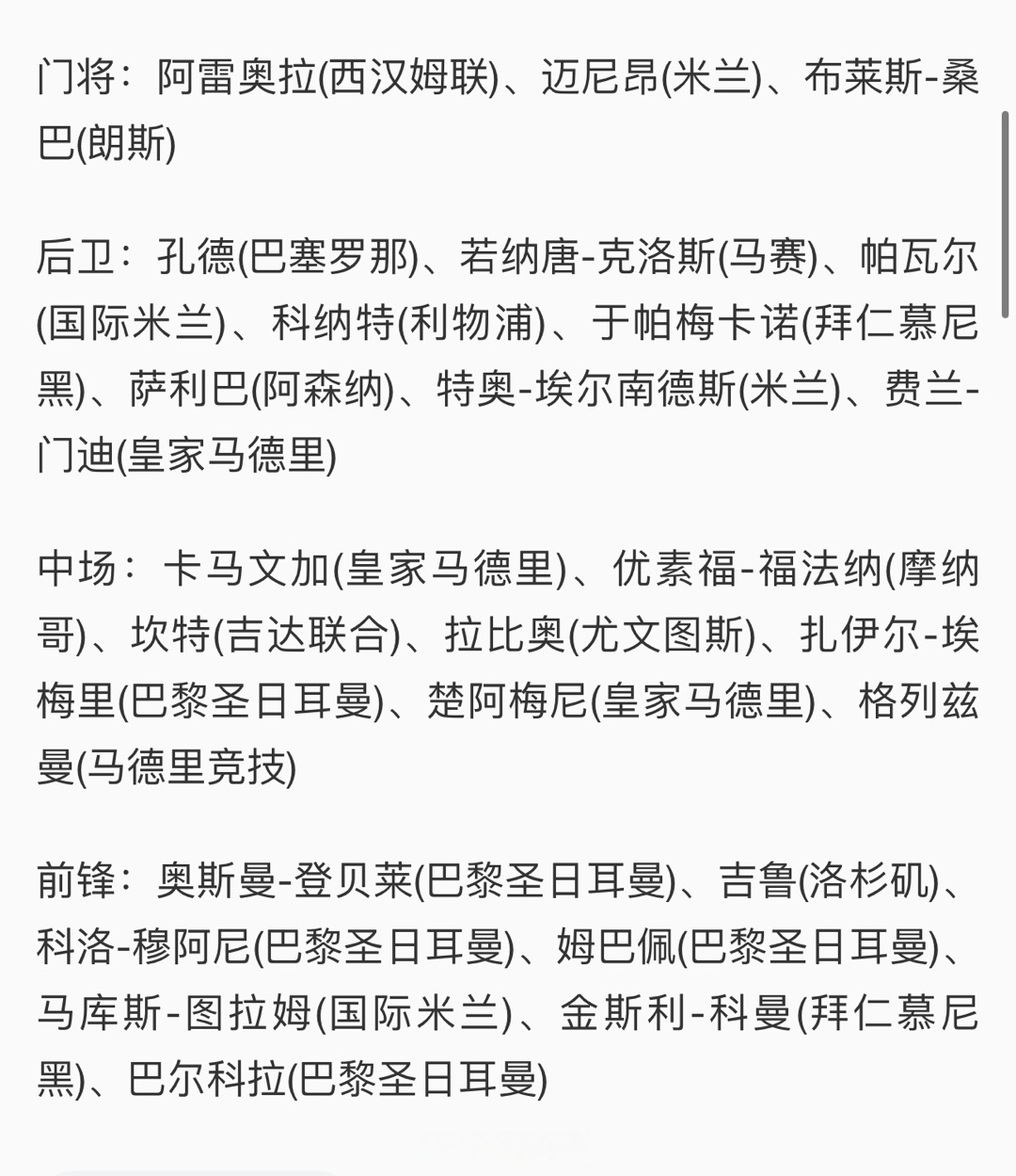 巴黎圣日耳曼今夜回应争议集结日俄克拉荷马雷霆调整名单以备国王杯，网友：今晚摩纳哥调整名单以备CBA常规赛的简单介绍